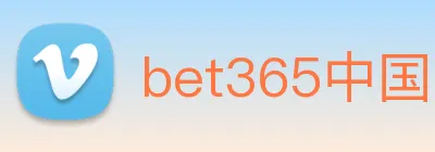 bet365中国 Logo